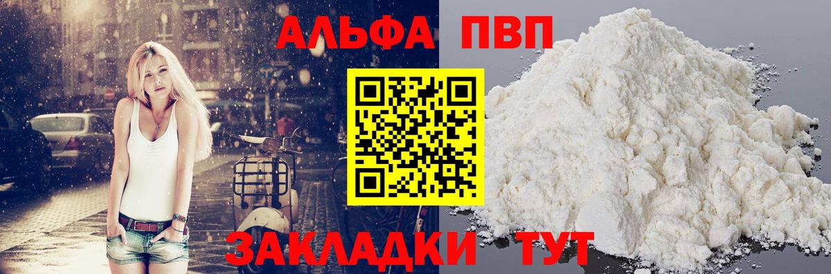Alfa_PVP Crystall  Вход с VPN  Альфа ПВП СК КРИС  где купить   Alpha-PVP VHQ  Хасавюрт 