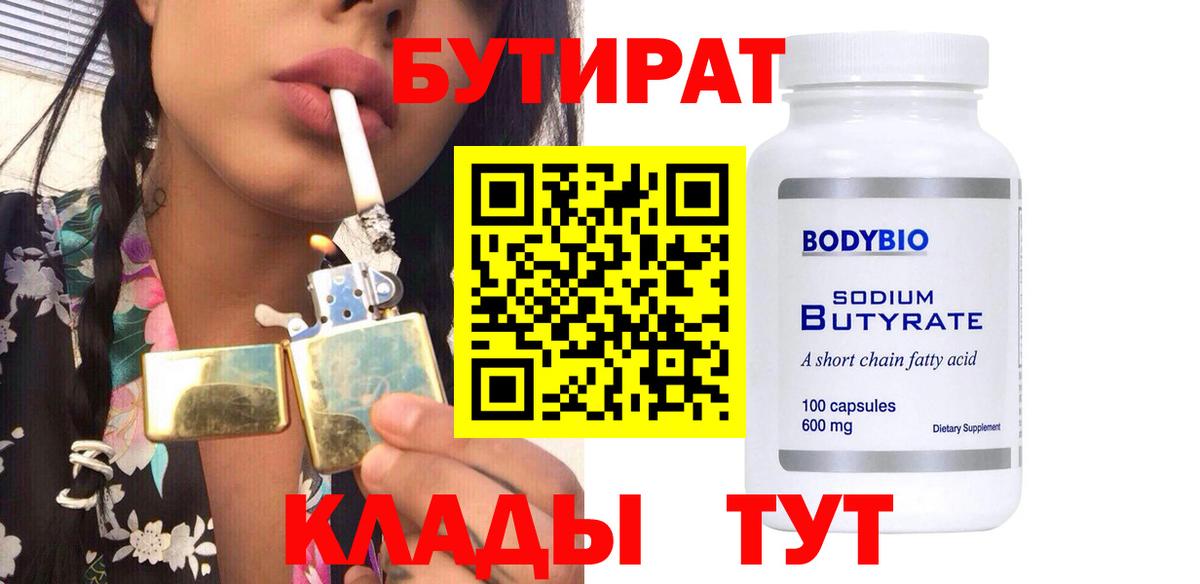 Бутират буратино Хасавюрт
