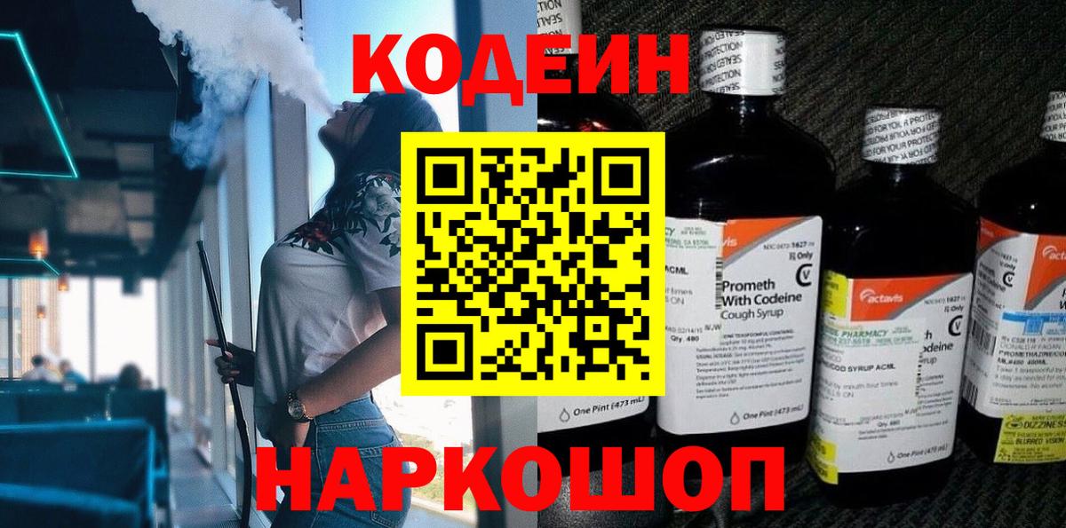 Codein напиток Lean (лин) Хасавюрт