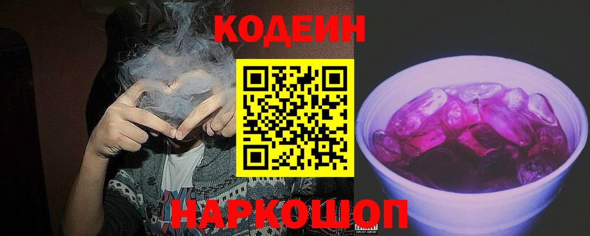 Codein Purple Drank  Кодеин Purple Drank  Вход с VPN  Хасавюрт 